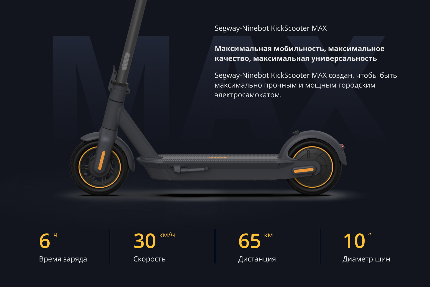 Купить Электросамокат Ninebot KickScooter MAX G30E II в Эстонии